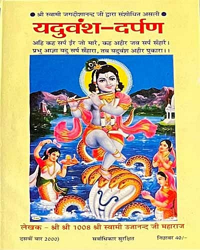 Yaduvansh Darpan